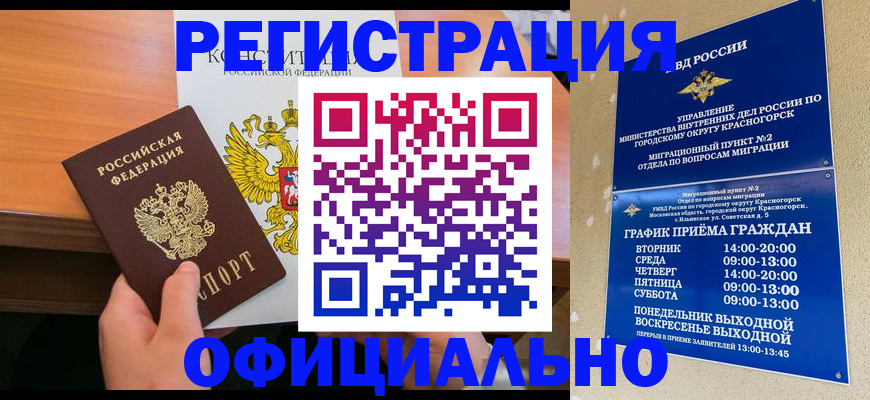 временная регистрация для всех в Волжском